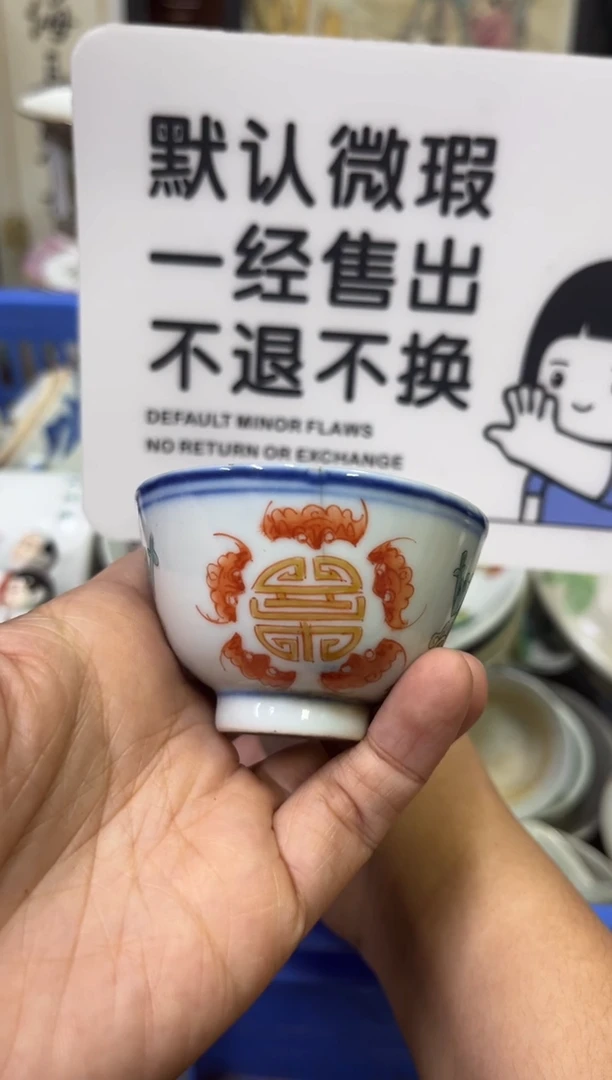 瓷器**【不退不换直播闪购】瓷器微瑕介意勿拍