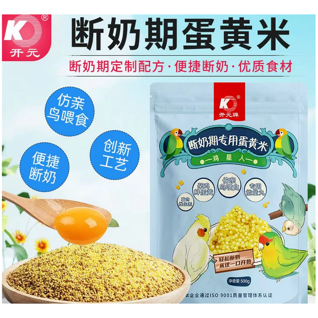 开元鹦鹉断奶期专用蛋黄米手养鹦鹉幼鸟雏鸟粮断奶含滋养丸