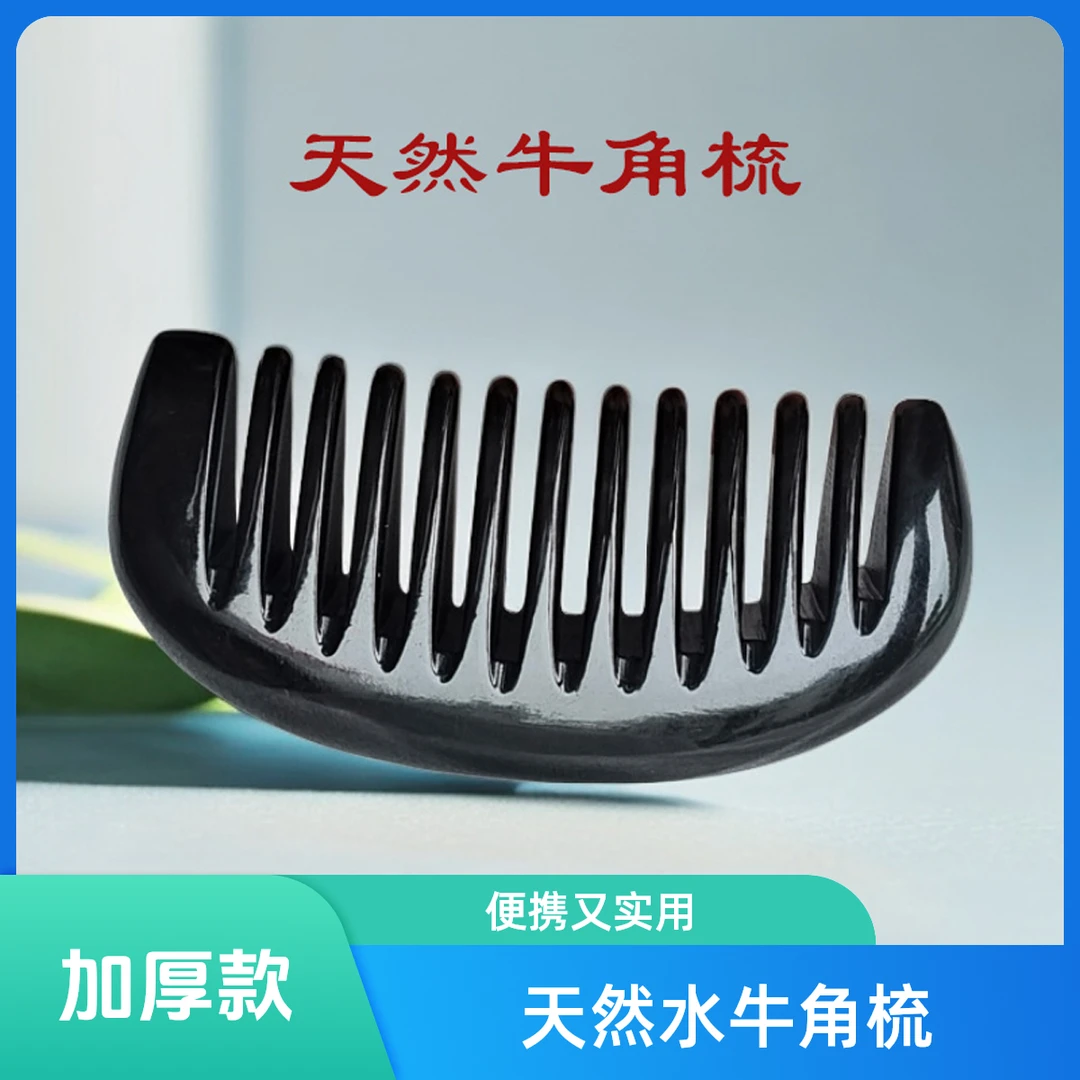 天然黑水牛角便携包包梳男士女士家用经济实用款