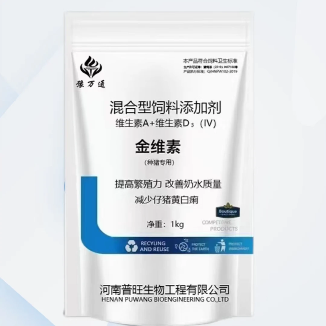 金维素 母猪专用多维营养补充剂饲料添加剂健康养殖