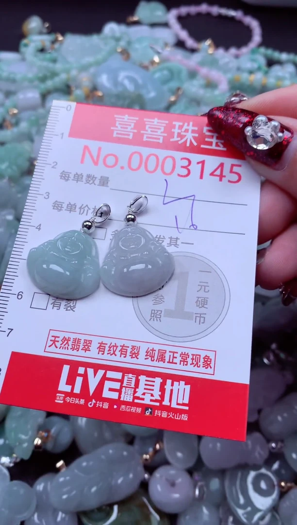 颈饰未镶嵌翡翠3145