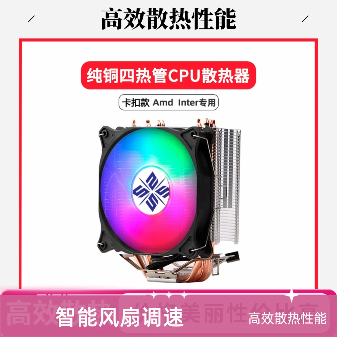 风冷水冷显卡支架风扇散热散热风扇棱镜风冷电脑硅脂cpu散热风扇