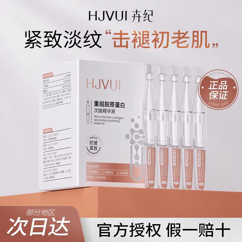 卉纪胶原小金针次抛精华液重组胶原蛋白面部提拉紧致抗皱舒缓原液