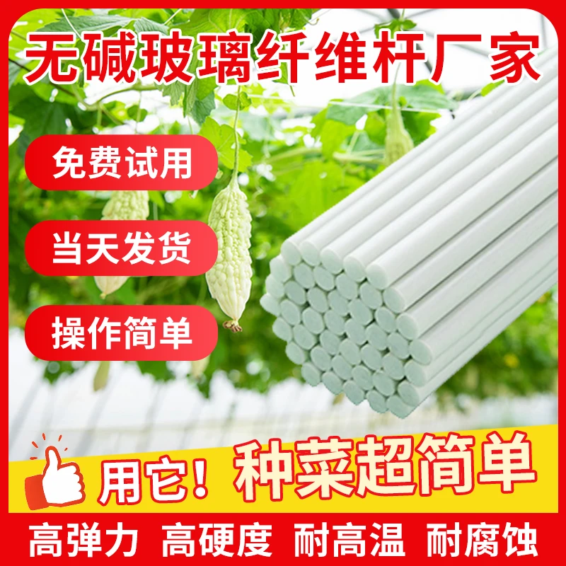 【爬藤拱棚杆】黄瓜豆角爬藤架杆遮阳防晒网玻璃纤维杆蔬菜园林架杆