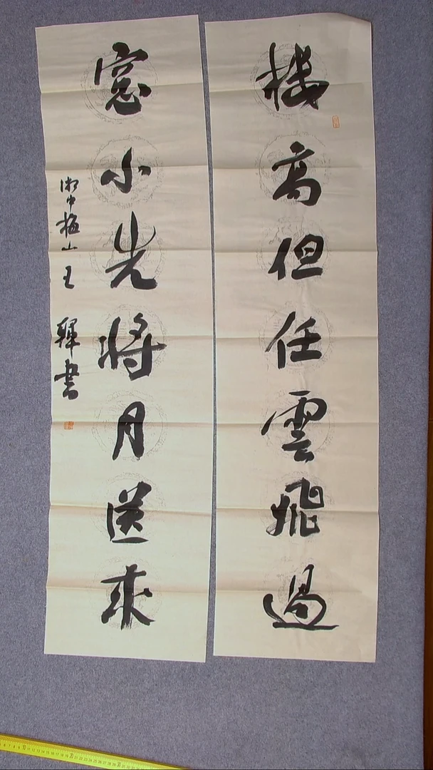 书法王平辉 湖南益阳138*34*2尺寸