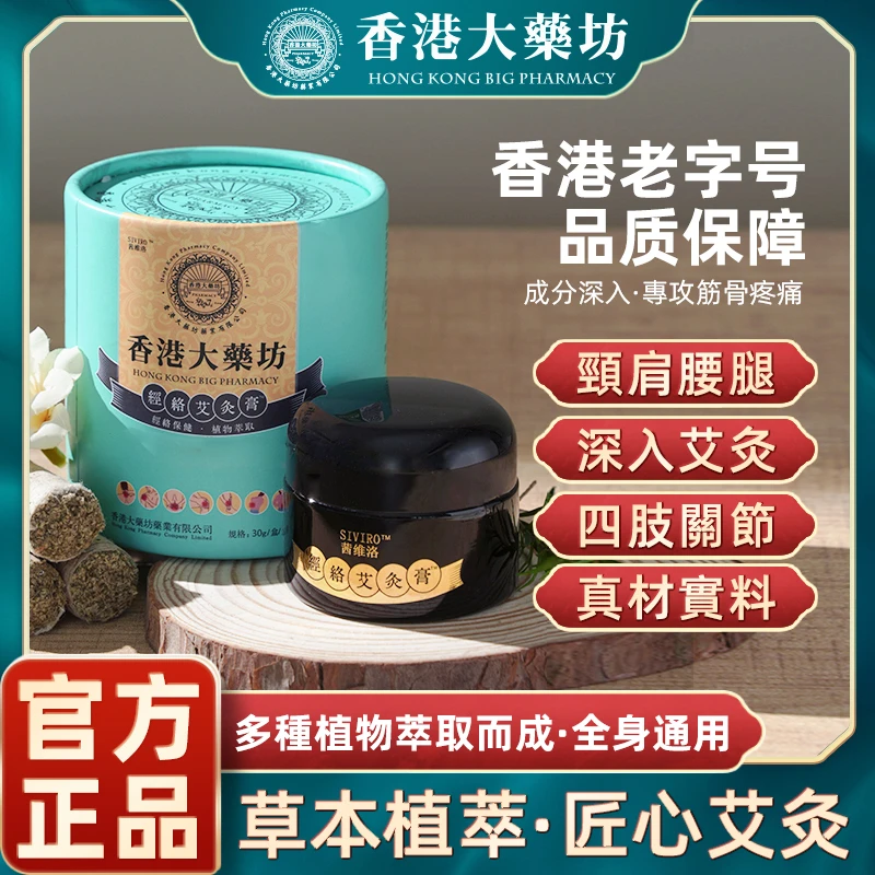 经络艾灸膏C1-2持久护颈腰椎肩颈外用渗透草本萃取艾草膏