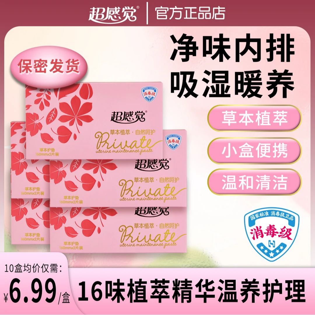 【净味内排】超感觉护垫雪莲清芯净养纯棉抑菌便携温和护理草本护垫