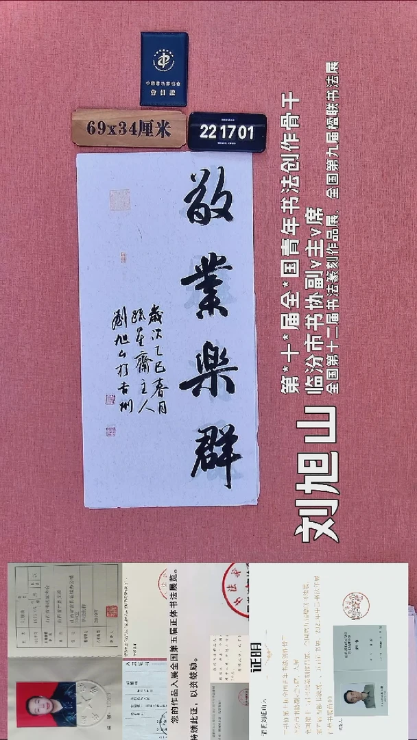 书法391          刘老师书法作品