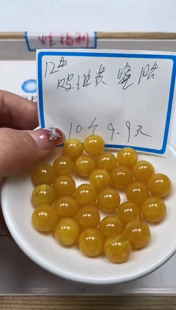 【闪购商品】蜜蜡裸石未镶嵌M5 鸡油黄蜜蜡12mm10颗9.9元