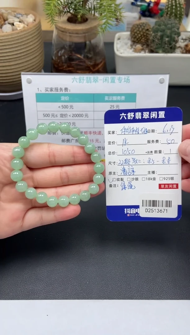未镶嵌手串翡翠你****?D2513671