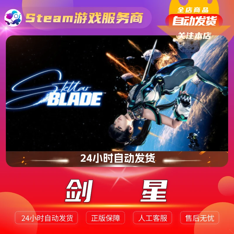 正版PC游戏 剑星  国区礼物