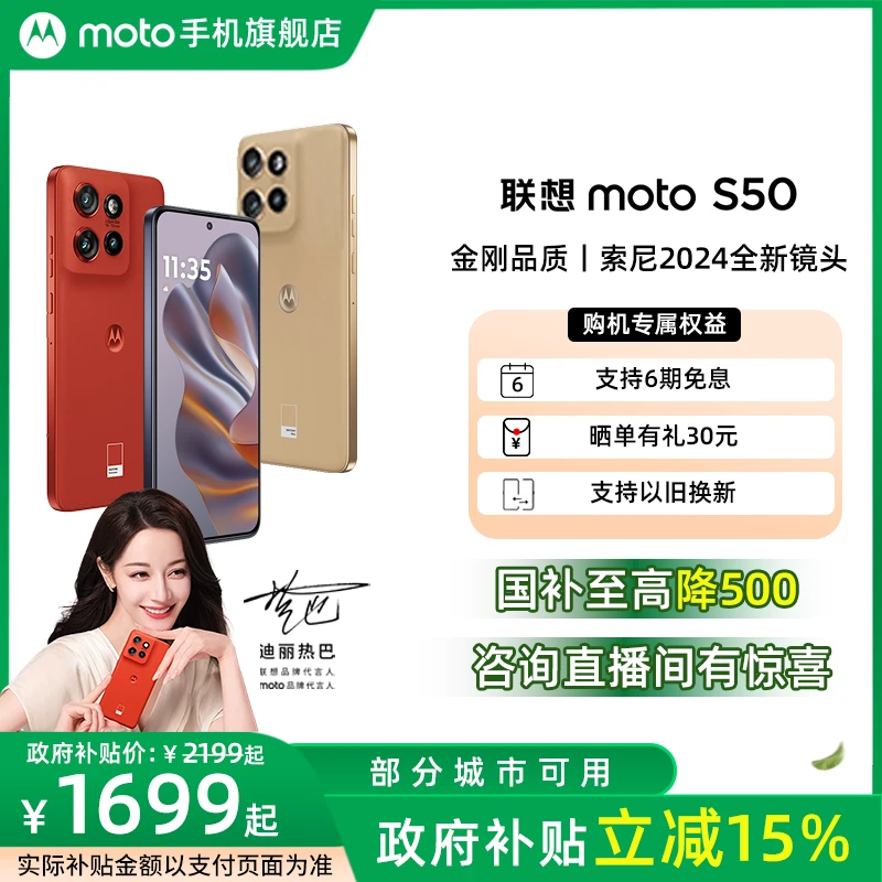 联想moto S50 智能手机 6.3英寸 硬核特种兵 摩托罗拉 国补链接橙