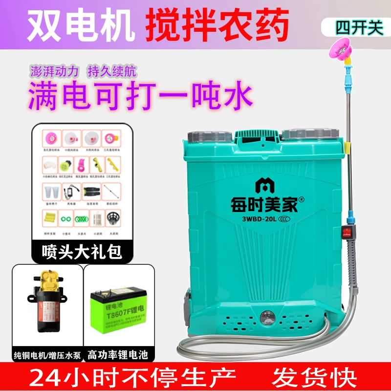 大功率高压电动搅拌喷雾器全自动农用智能充电式农药锂电喷药喷壶