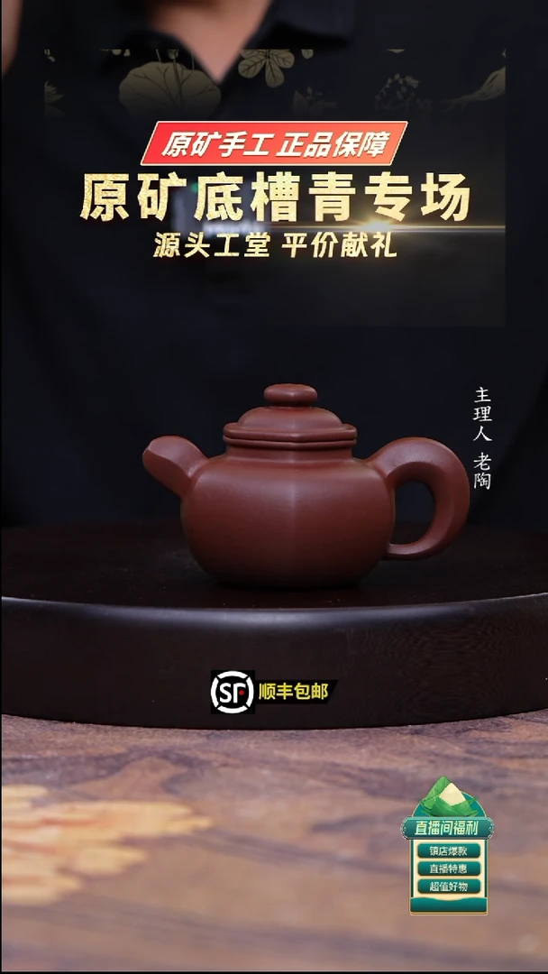 茶壶紫砂原矿底槽清道洪款六方莲子200cc