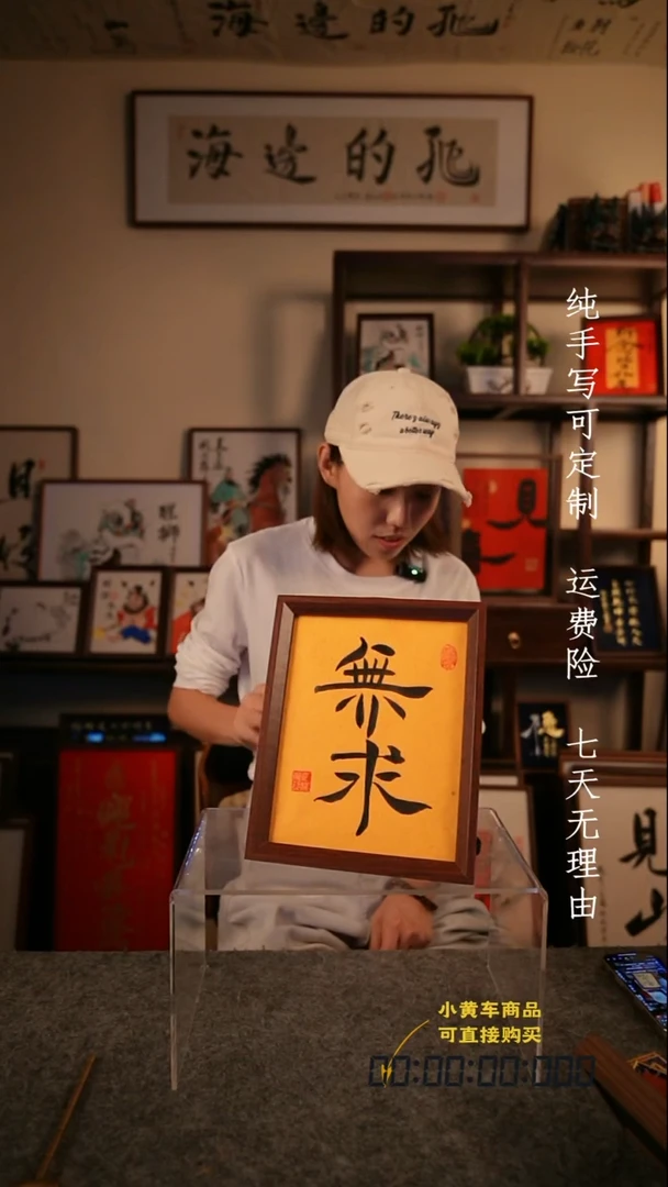 书法10寸无求复合木