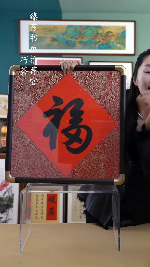 【闪购商品】国画52*52 福 仿铜角 手写手绘摆台