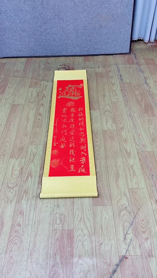 书法《招财进宝合体字》170*40竖轴红金墨
