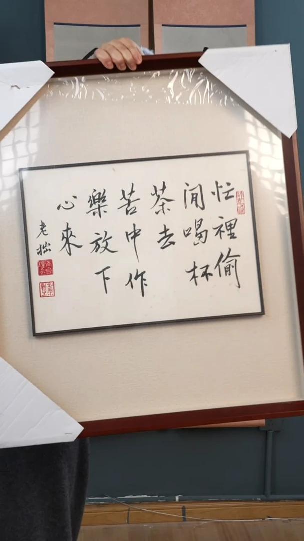 书法南hj老师  多字 框中框