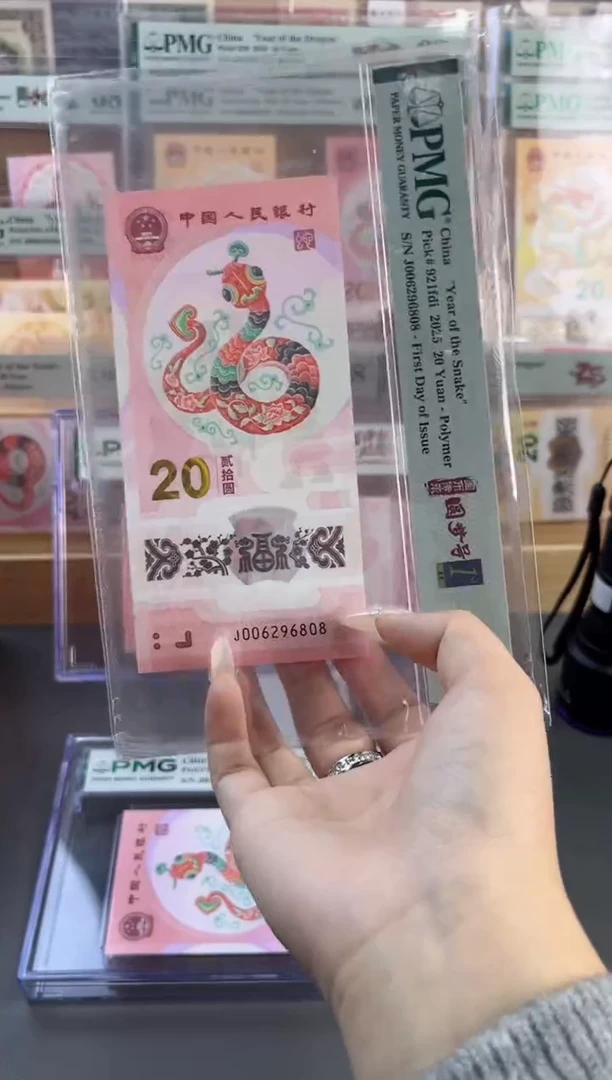 塑料蛇钞 67分 J006296808