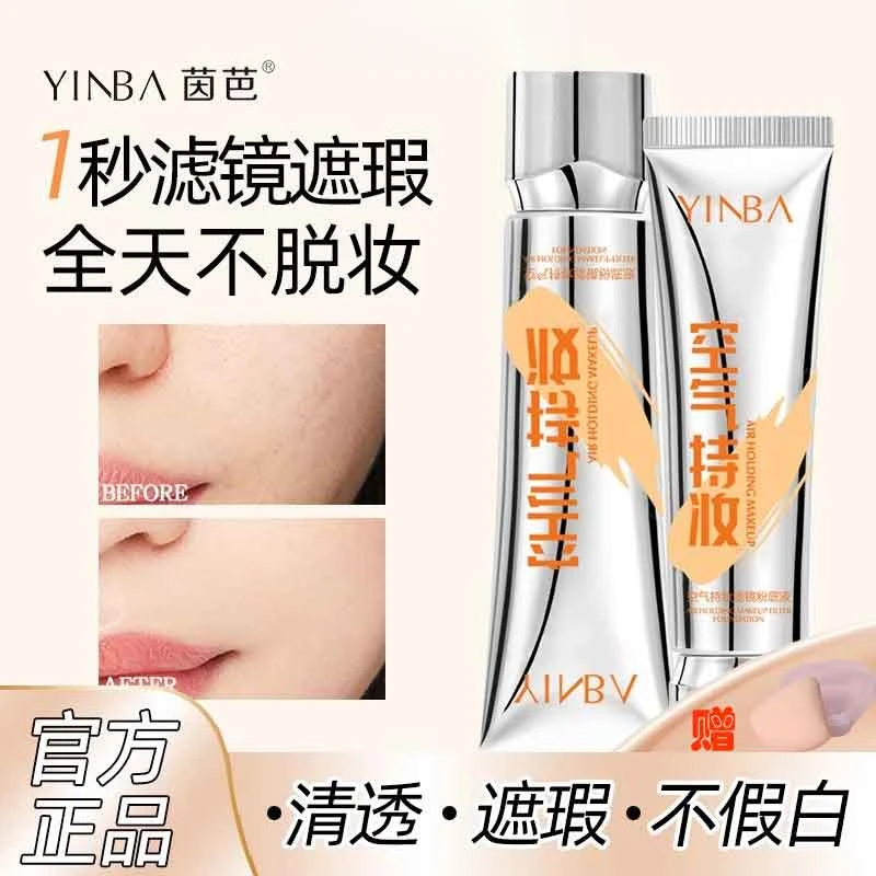 【痞幼同款】控油持妆粉底液持久遮瑕不脱妆水润混干油皮温和清爽