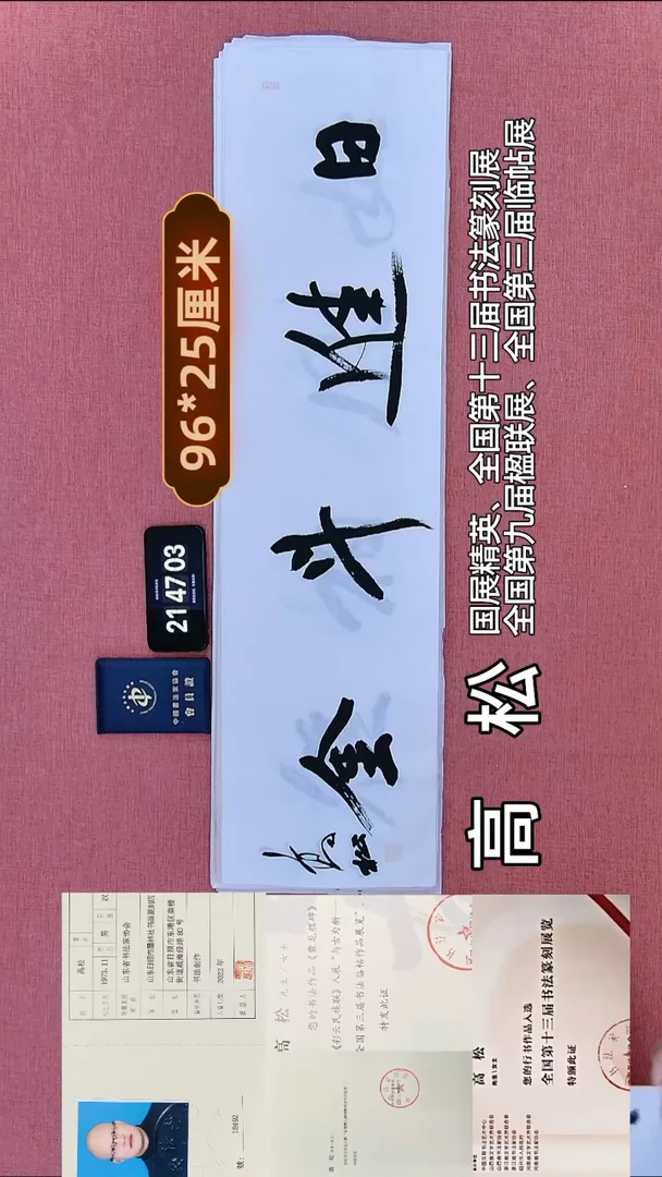 书法296         高老师书法作品