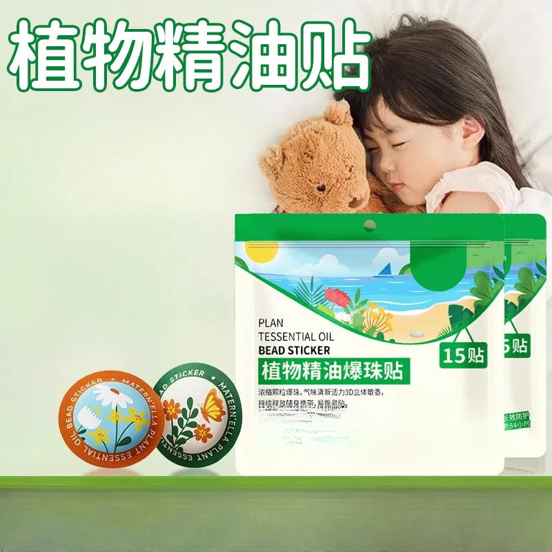 【夏季神器】植物精油爆珠贴防护贴成人宝宝儿童便携户外通用随身贴