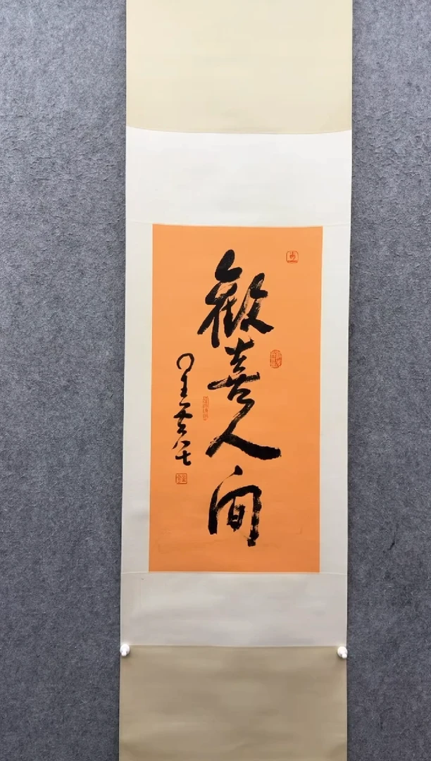 【闪购商品】书法星云法师：