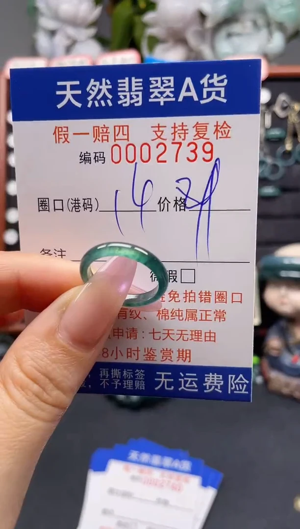 未镶嵌戒指翡翠14*2739