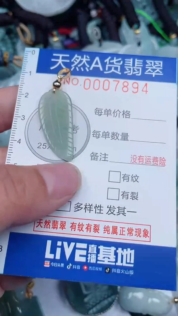 颈饰未镶嵌翡翠...0007894