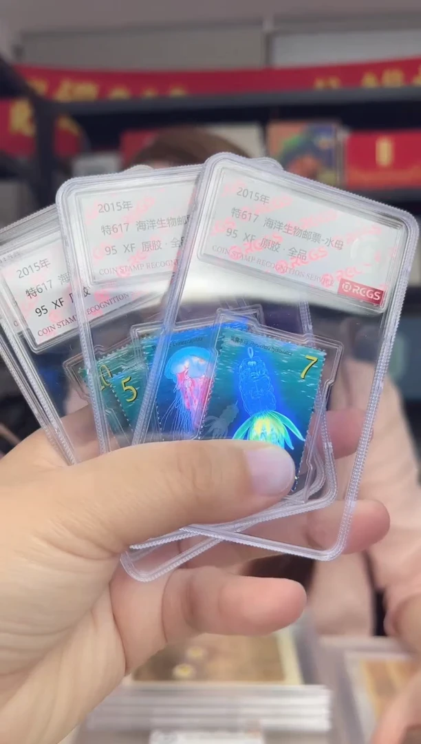 特617 海洋生物 水母 RCGS评级 小盒装 原胶