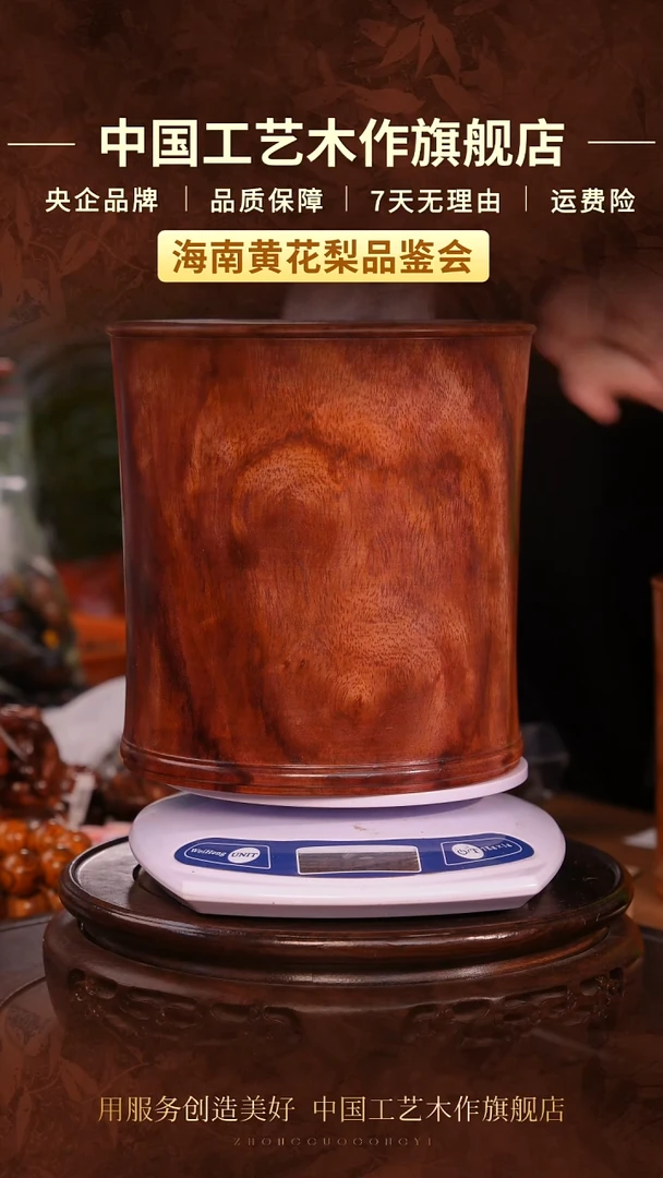 黄花梨/降香黄檀【中国工艺】海南黄花梨