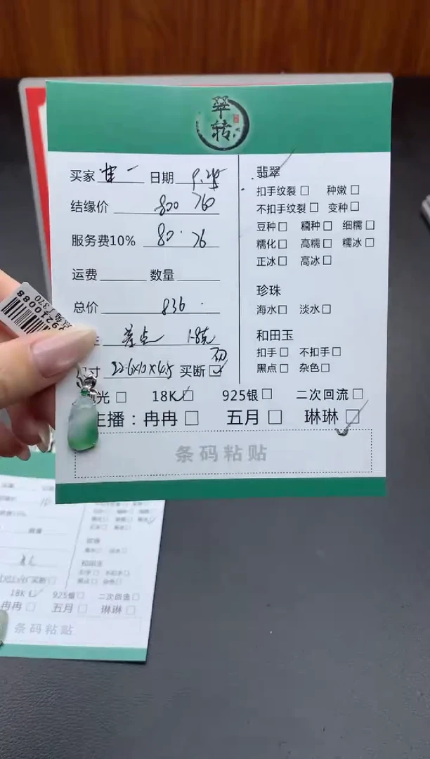 颈饰18K金镶嵌翡翠ʚ****）吊坠