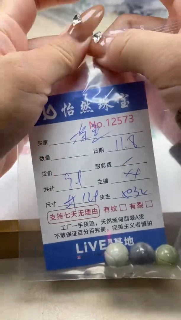 散珠翡翠二*鱼 单：12573