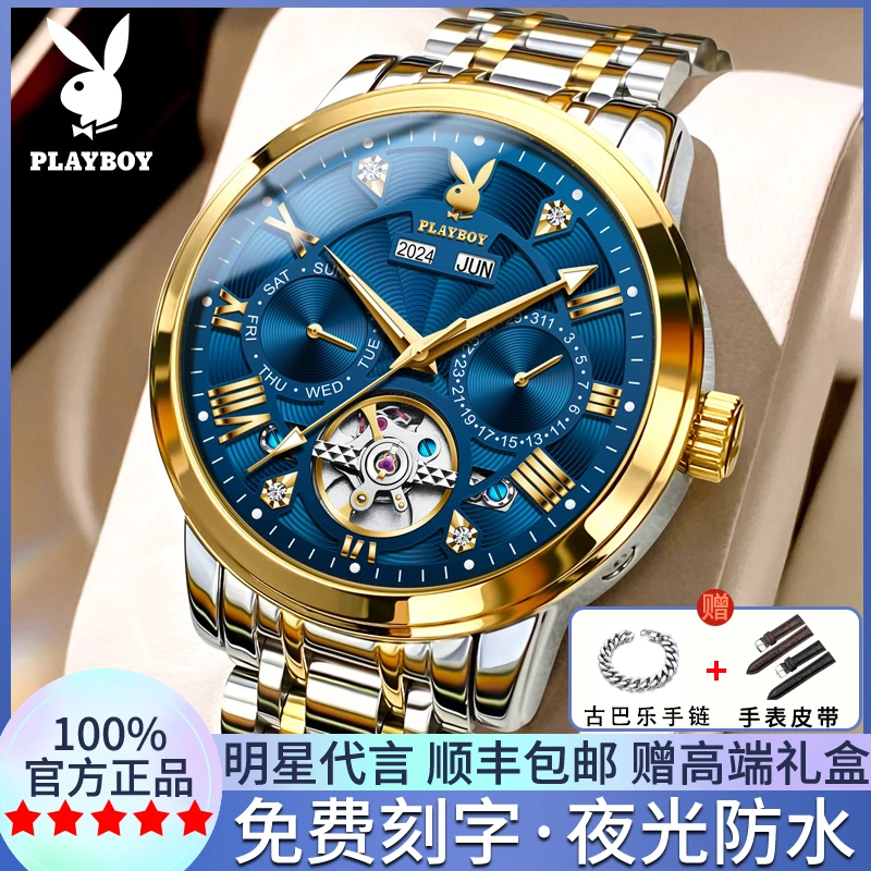 花花公子男士手表全自动机械表多功能高档经典商务防水夜光名表男