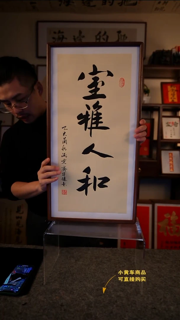 书法室雅人和35·70 孤品不退换