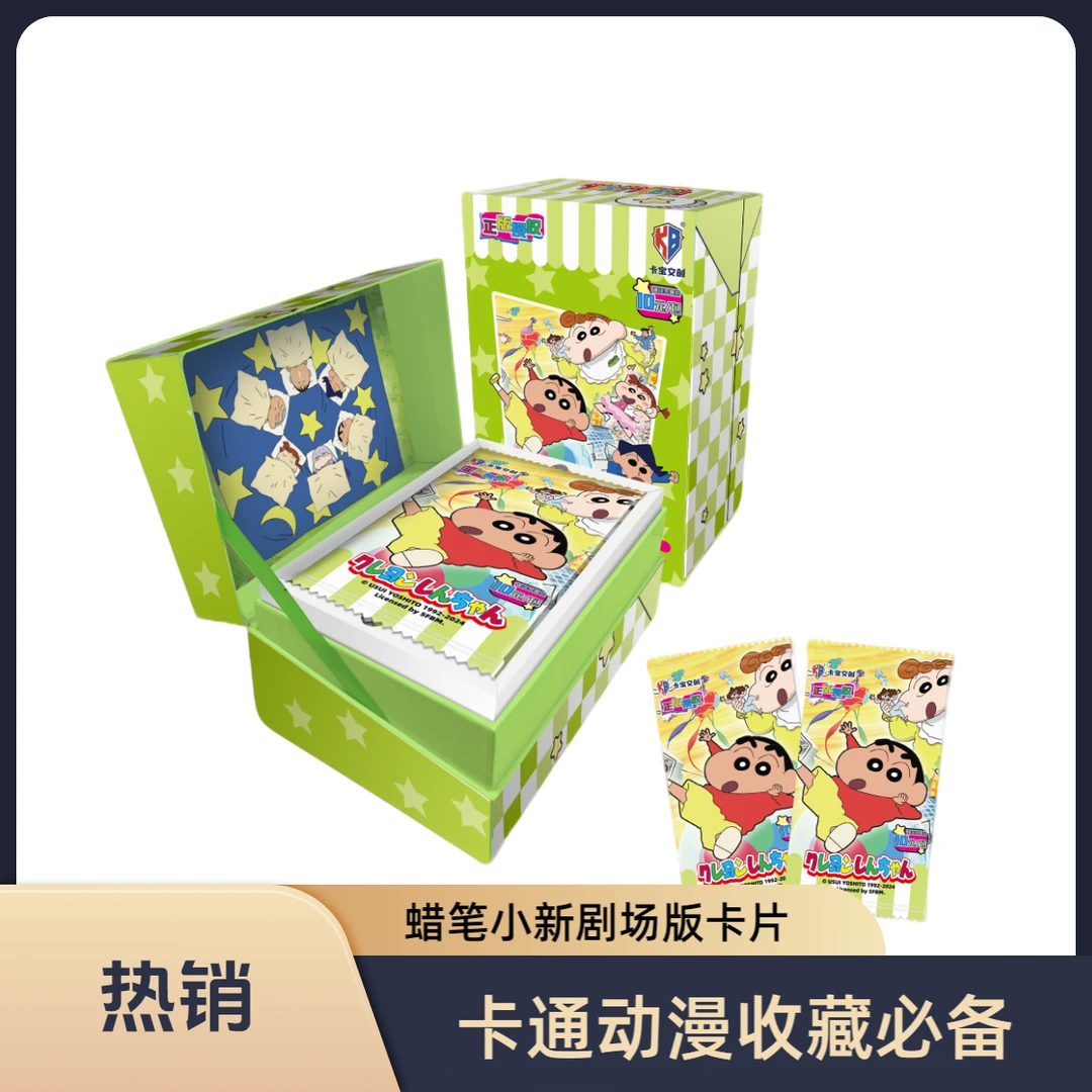 【薯·拆包】卡宝文创 蜡笔小新 电影大作战  收藏卡牌盲盒 S