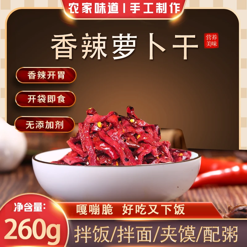 胭脂萝卜干糖醋香脆萝卜条子农家自制即食下饭菜腌制香脆萝卜干