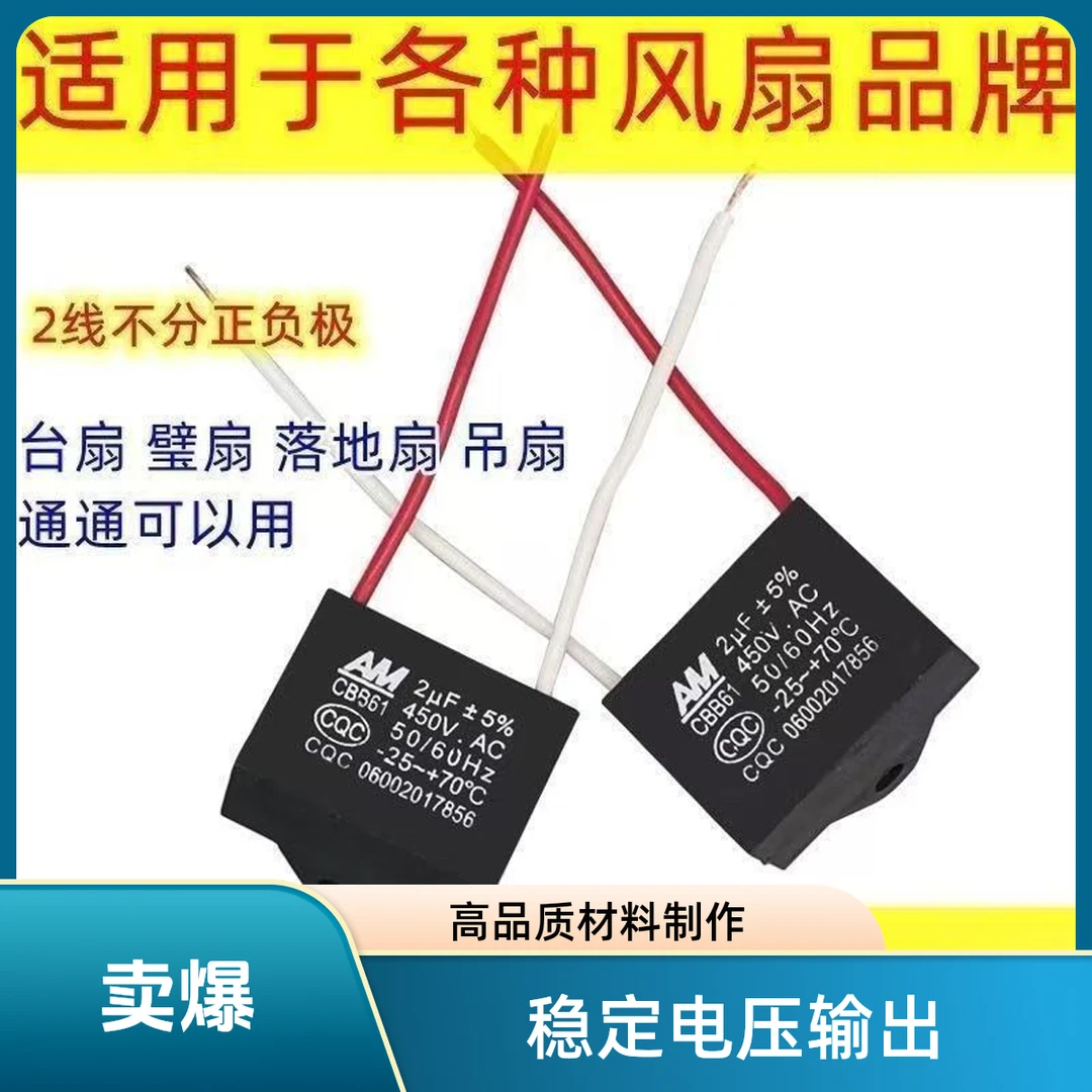 缘微 通用电风扇电容器家用通用摇头扇台扇电机启动电容配件