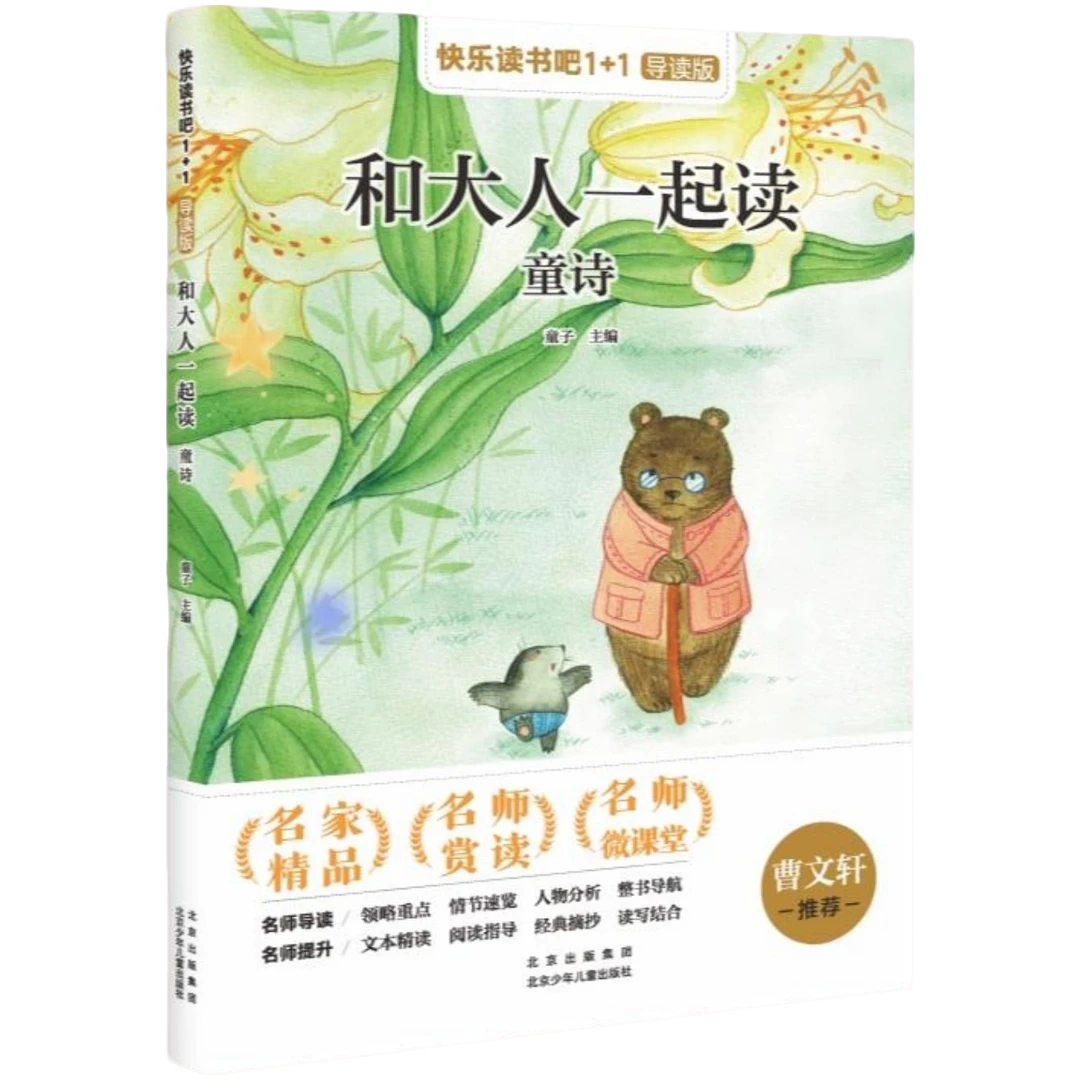 【快乐读书吧】一年级二年级上册快乐读书吧 导读版 曹文轩著注音