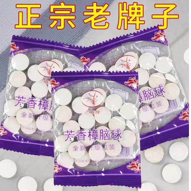 家用樟脑丸衣柜防潮防霉防蟑螂去味卫生球