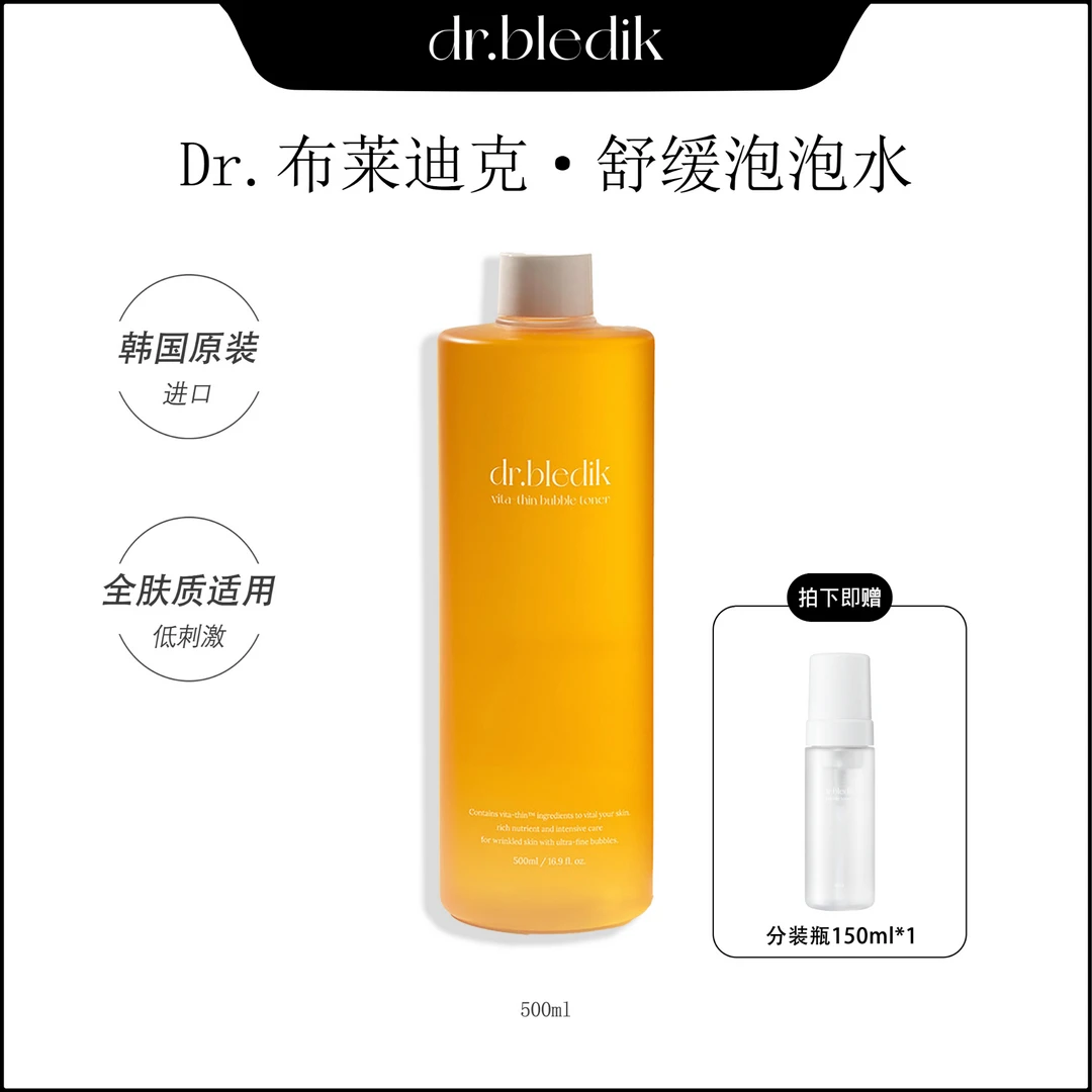 【DR.BLEDIK】保湿修护舒缓维他命爽肤橙水
