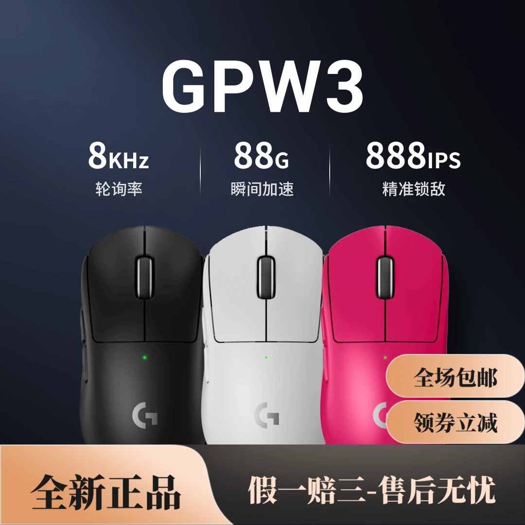 G/罗技GPW3 狗屁王三代无线游戏鼠标专业电竞手型 60g轻量