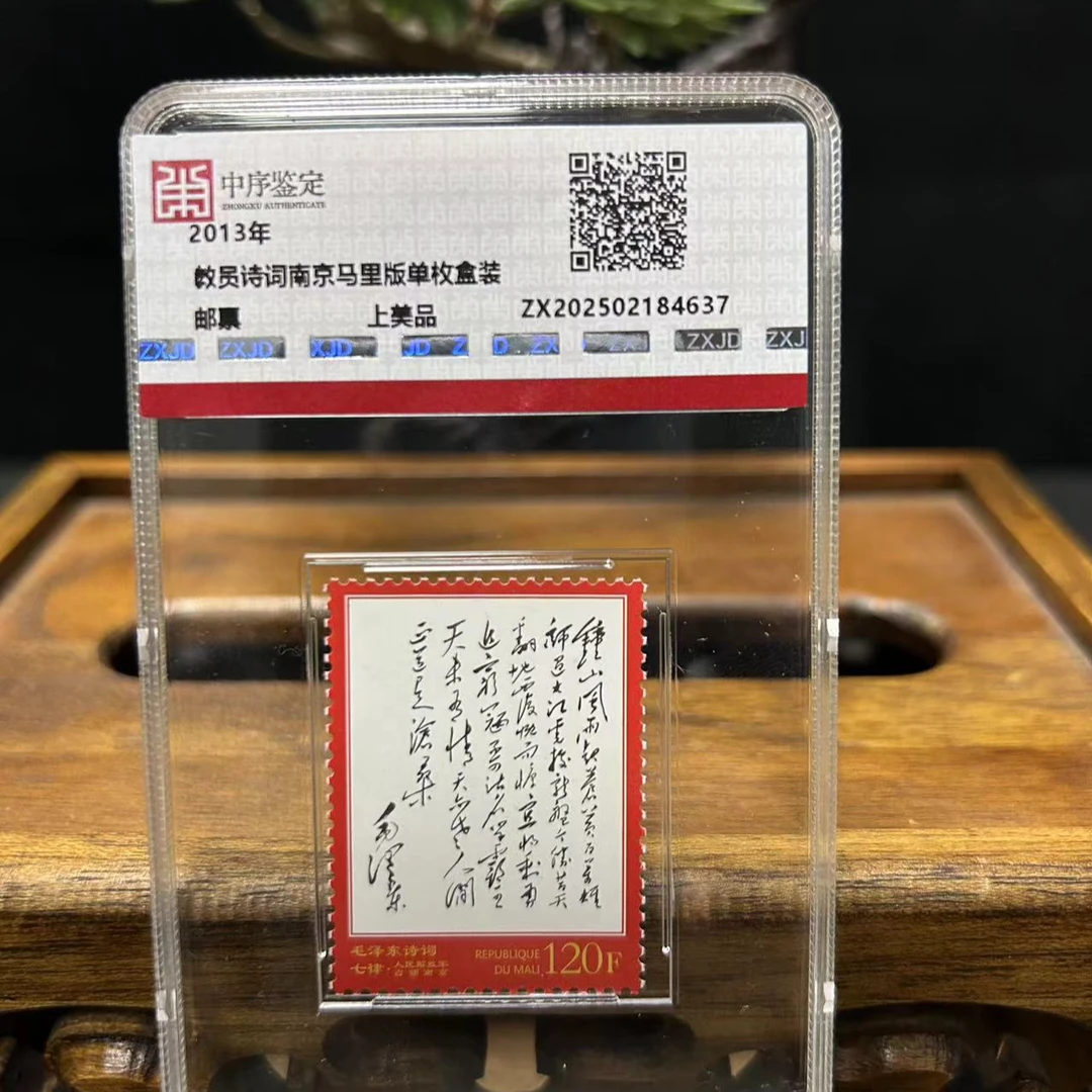 教员诗词南京马里版/N25BR005139/中序鉴定