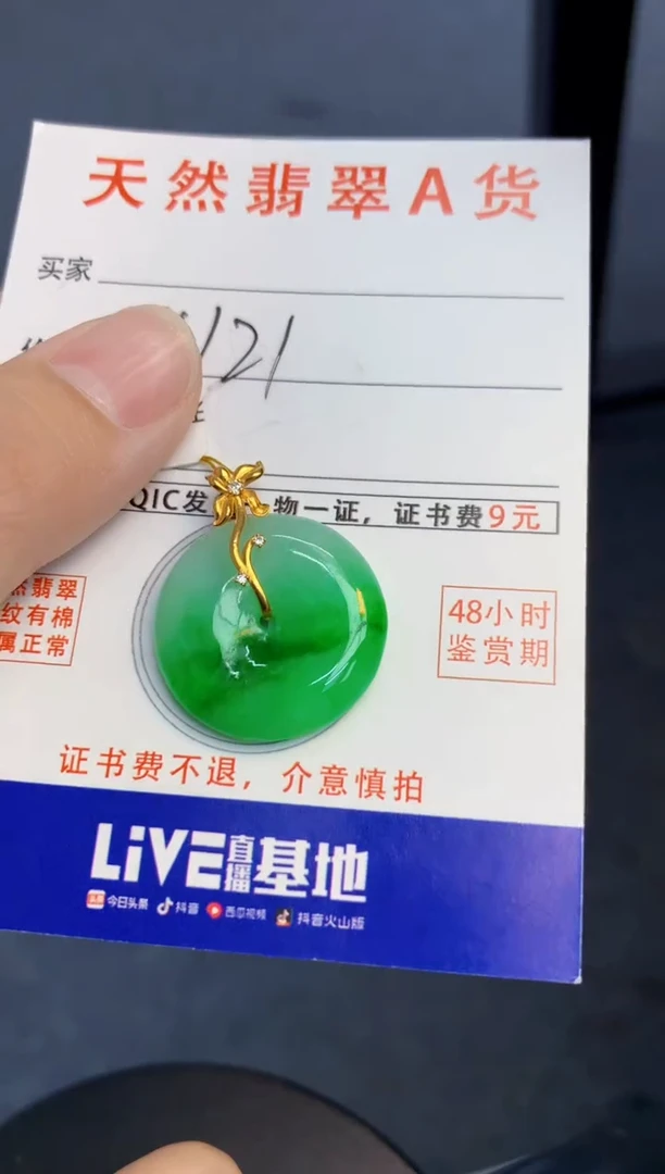 颈饰18K金镶嵌翡翠天然缅甸A货翡翠百元以上9元证书费自理