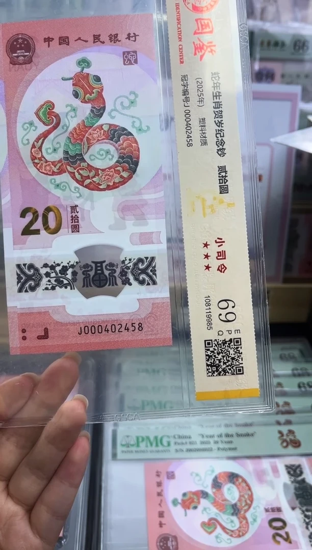 塑料蛇钞小司令69分