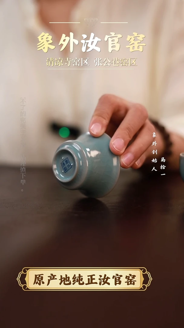 杯一级品清凉寺天青小马蹄杯