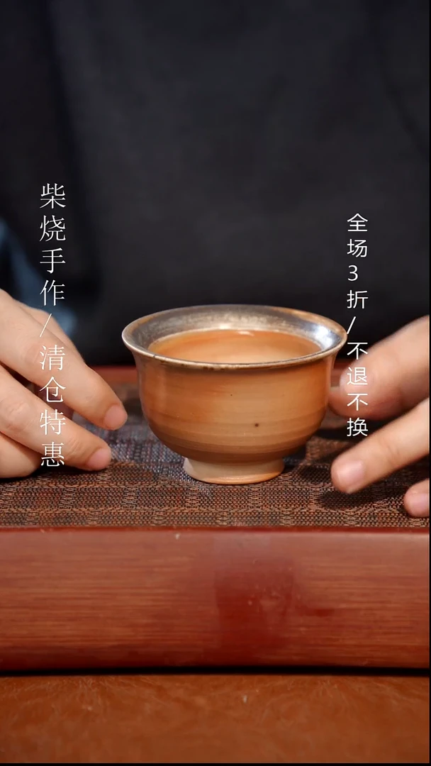 陶瓷奢瓷/瑞寅柴烧茶器（杯子）809 微瑕