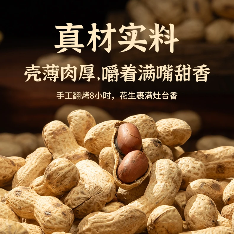 柴火炒2025原味带壳花生新鲜炒制下酒休闲零食DL