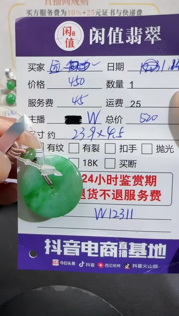 【闪购商品】翡翠吊坠(不含链)未镶嵌翡翠吊坠