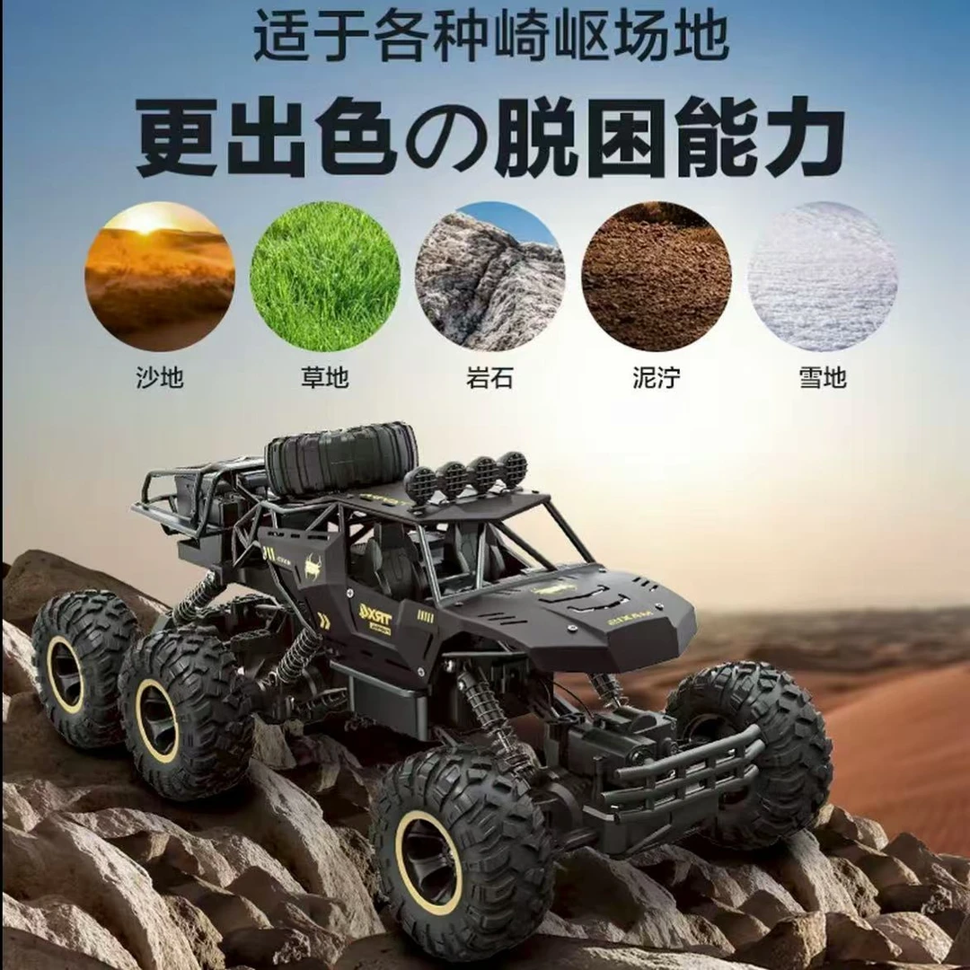 超大号合金四驱六轮遥控越野攀爬车男孩电动充电玩具礼物